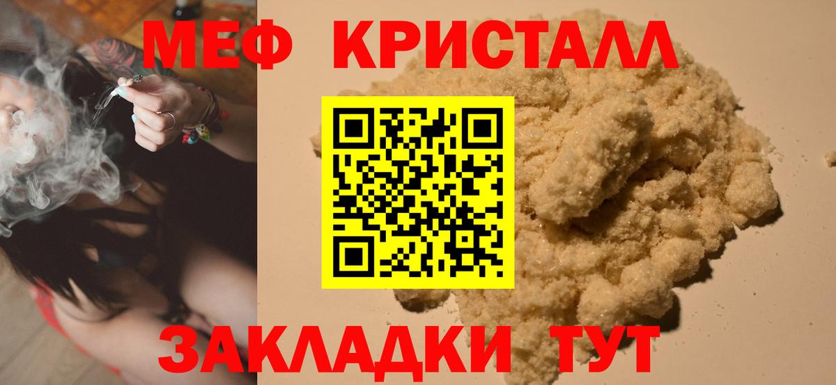 Меф кристаллы Пугачёв