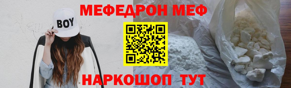 МЕФ  Вход с VPN  Пугачёв  МЯУ-МЯУ мяу мяу  Мефедрон 4 MMC 